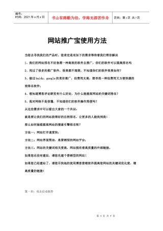网站SEO_网店SEO_网站推广宝使用说明