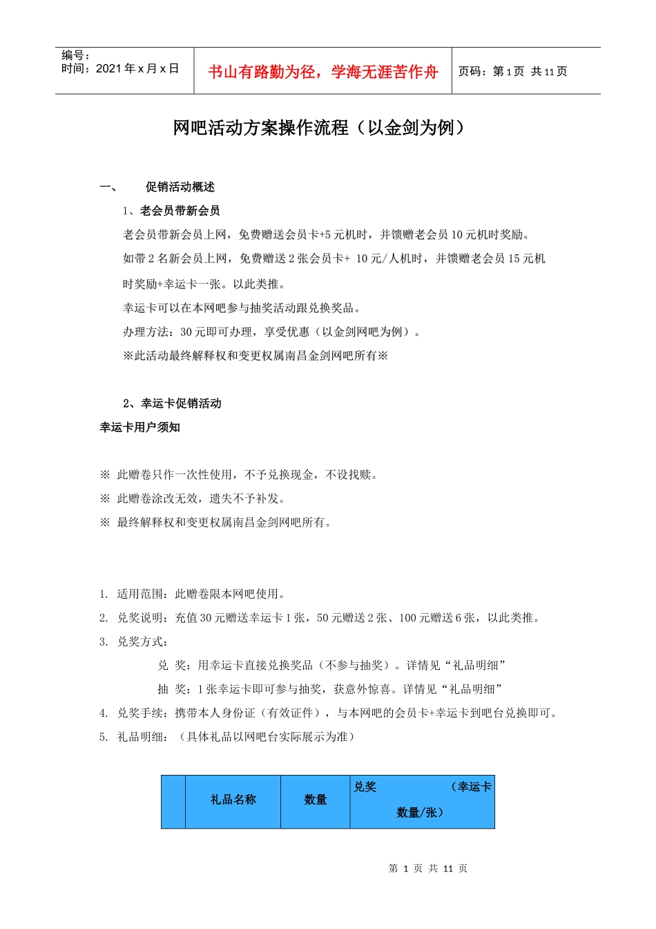 网吧活动方案操作流程_第1页
