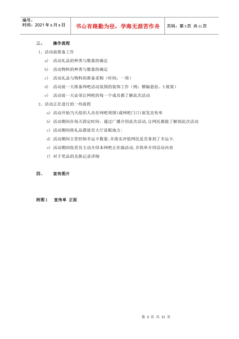 网吧活动方案操作流程_第3页