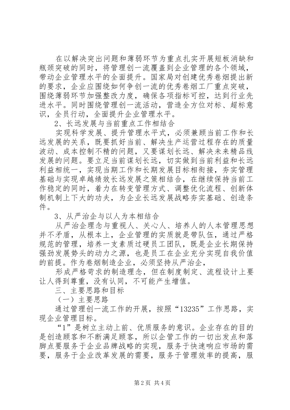 党建“创一流”活动实施方案 _第2页