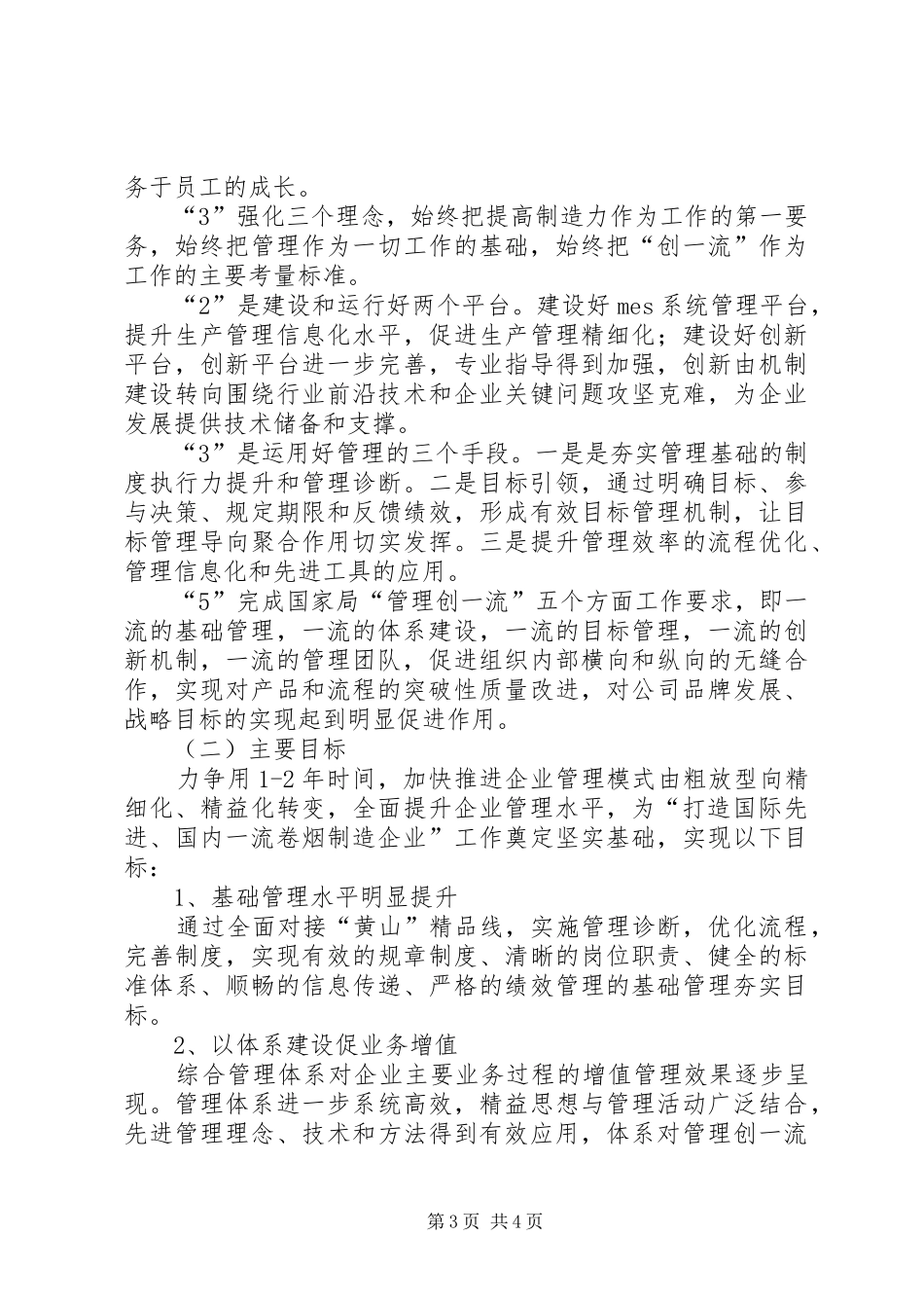 党建“创一流”活动实施方案 _第3页