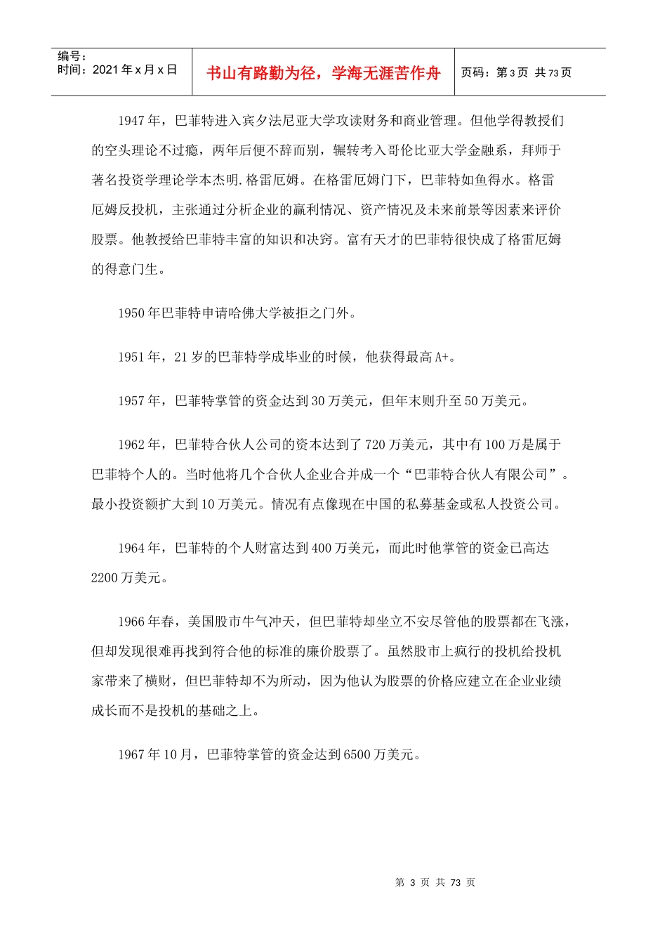 股神巴菲特新传_第3页