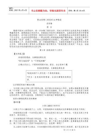 职业经理人常犯的11种错误(DOCX 37页)