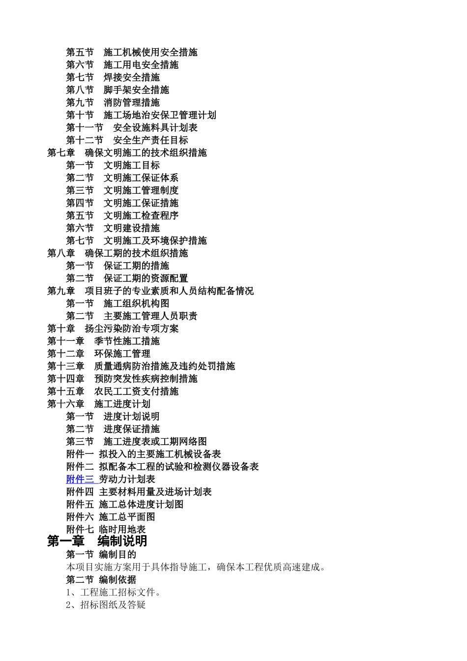 绿萝路中学国学馆、茶艺室、创客空间、科技馆装修装饰工程施工_第2页
