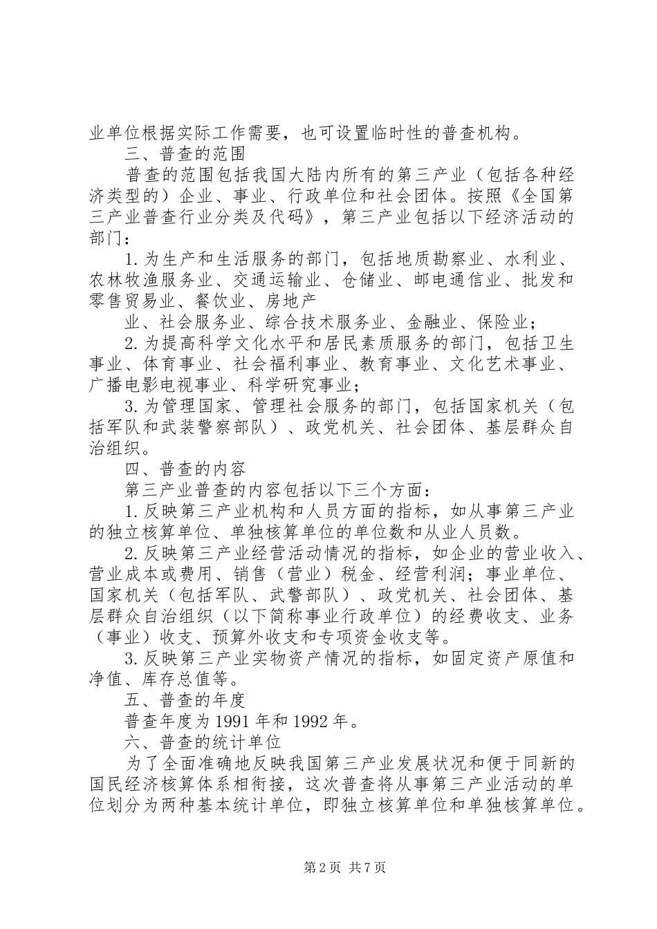 公司第三产业创收方案 _第2页