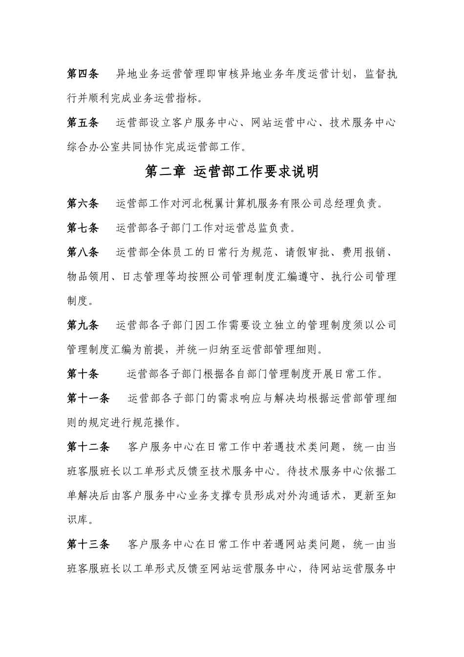 网站运营部管理制度实施细则(DOC 55)_第2页