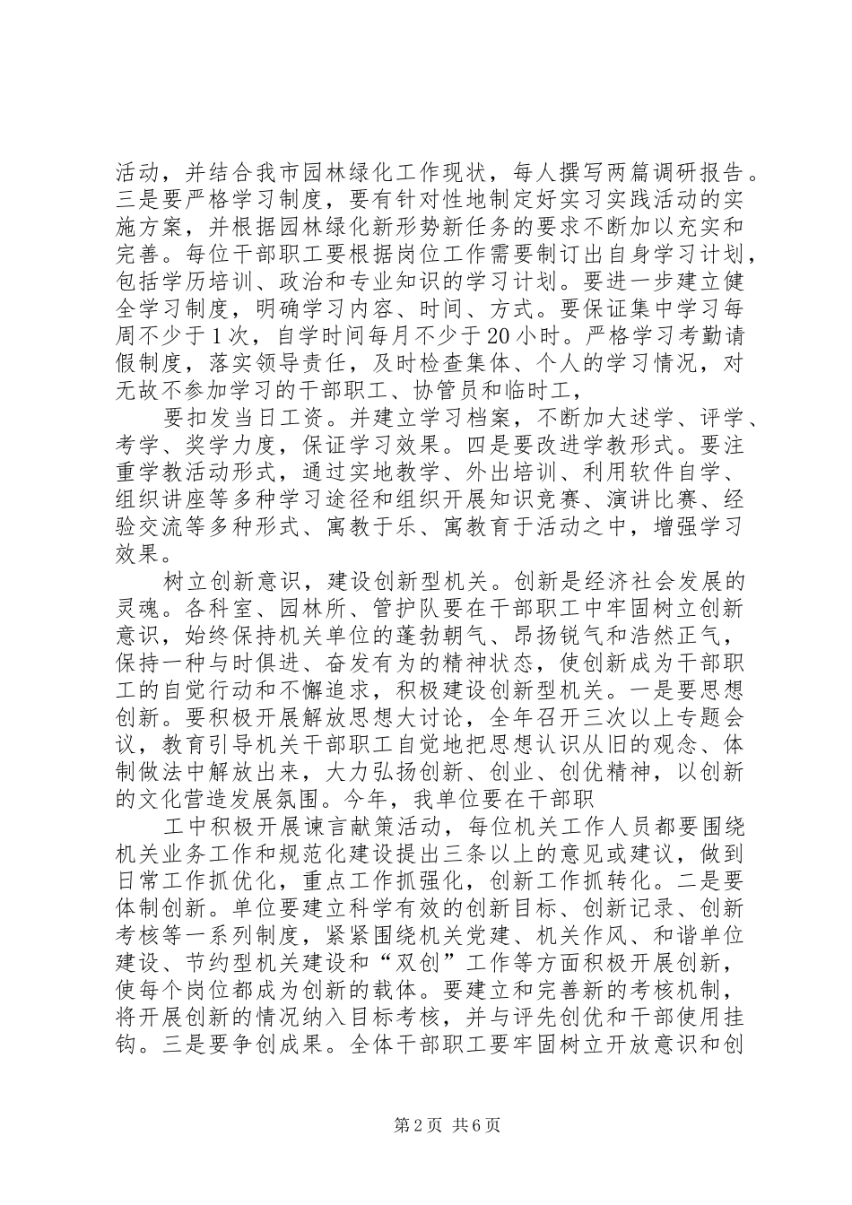 市园林管理处创建“五型机关”工作实施方案 _第2页