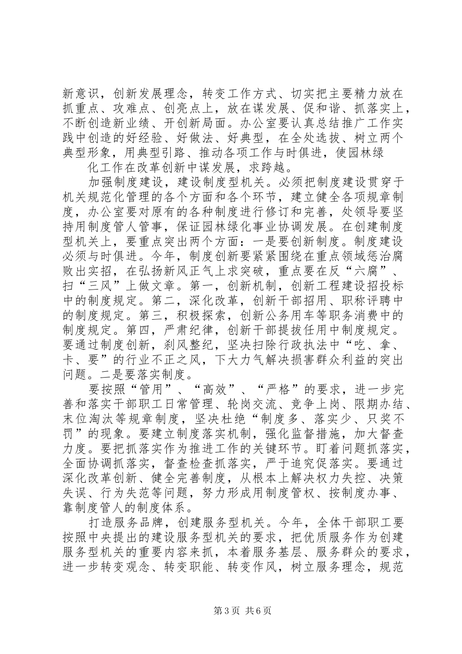 市园林管理处创建“五型机关”工作实施方案 _第3页