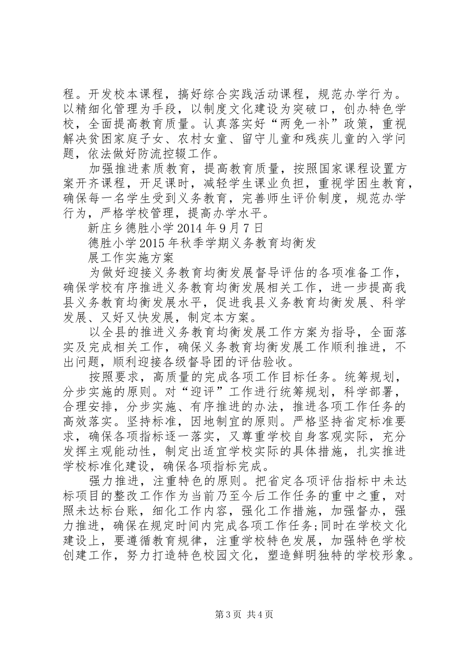 范兴集乡义务教育均衡发展工作方案 _第3页