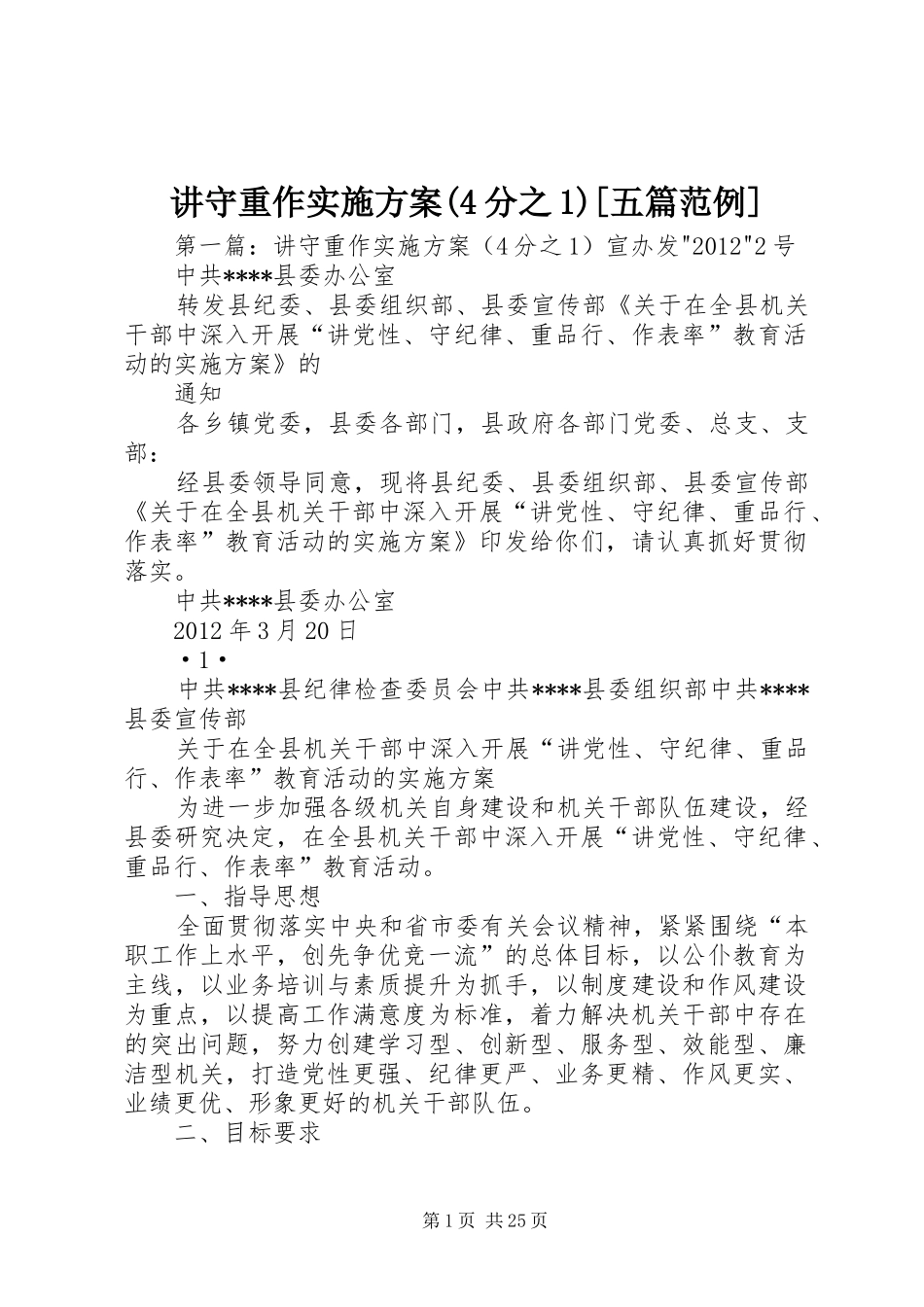 讲守重作方案(4分之1)[五篇范例]_第1页