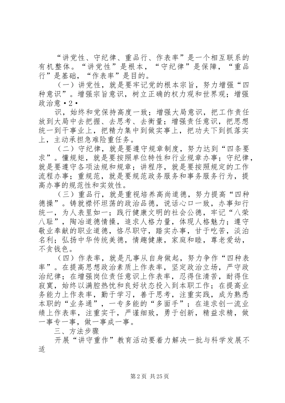 讲守重作方案(4分之1)[五篇范例]_第2页
