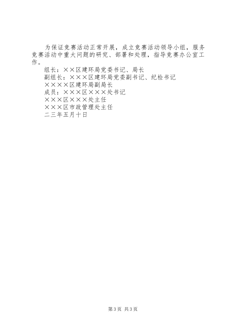 建设系统诚信文明优质服务竞赛活动的方案 _第3页