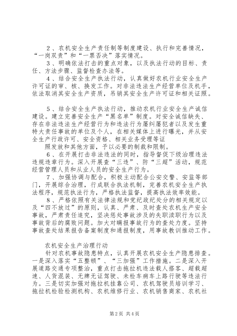XX年全省农机“安全生产月”活动方案 _第2页