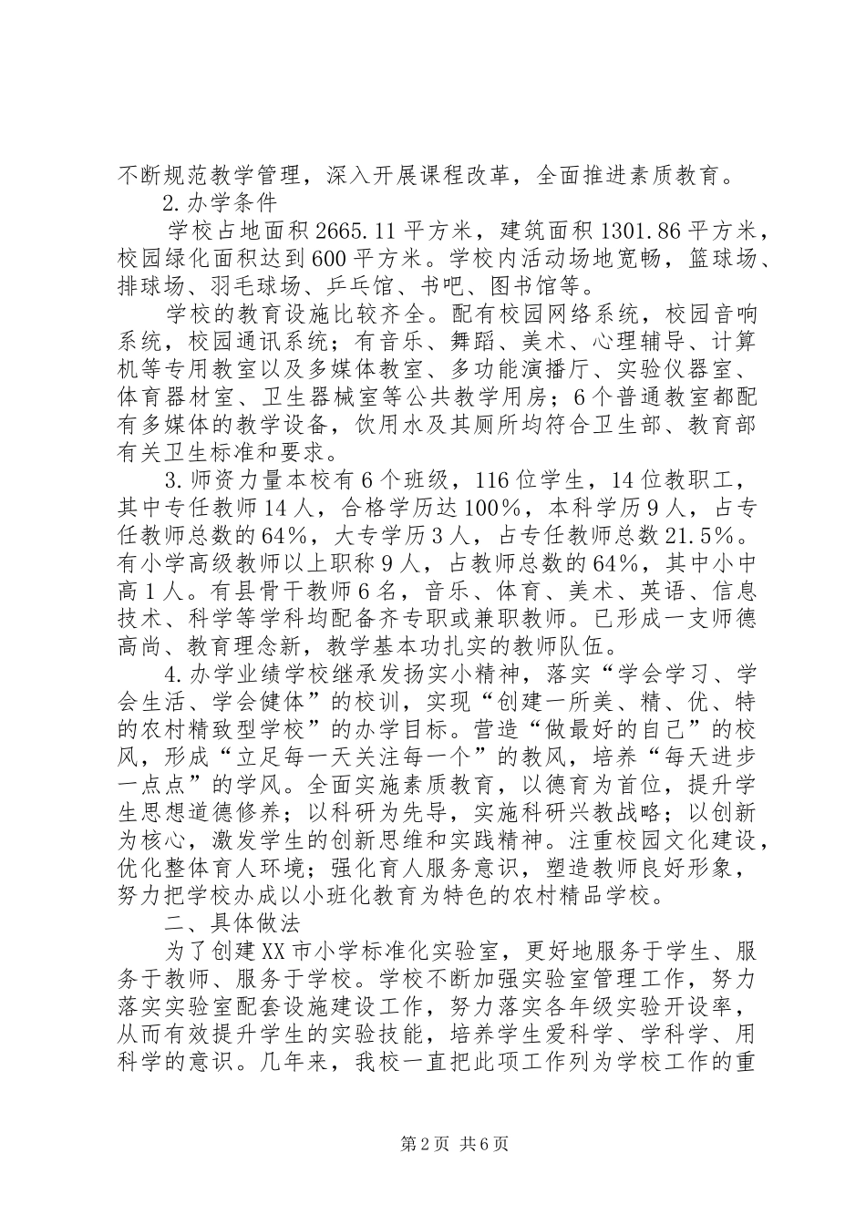 创建标准化实验室方案 _第2页