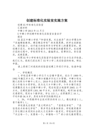 创建标准化实验室方案 