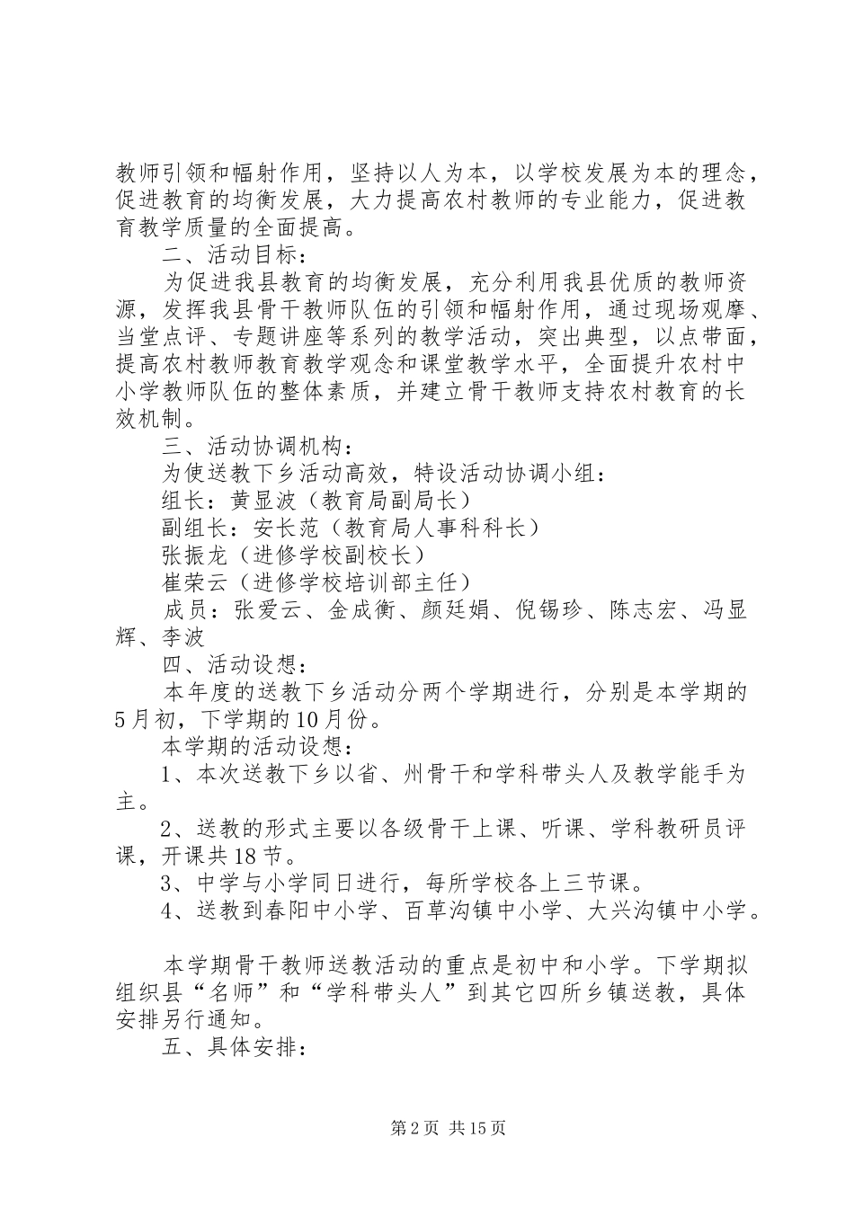 下乡活动实施方案4篇_第2页