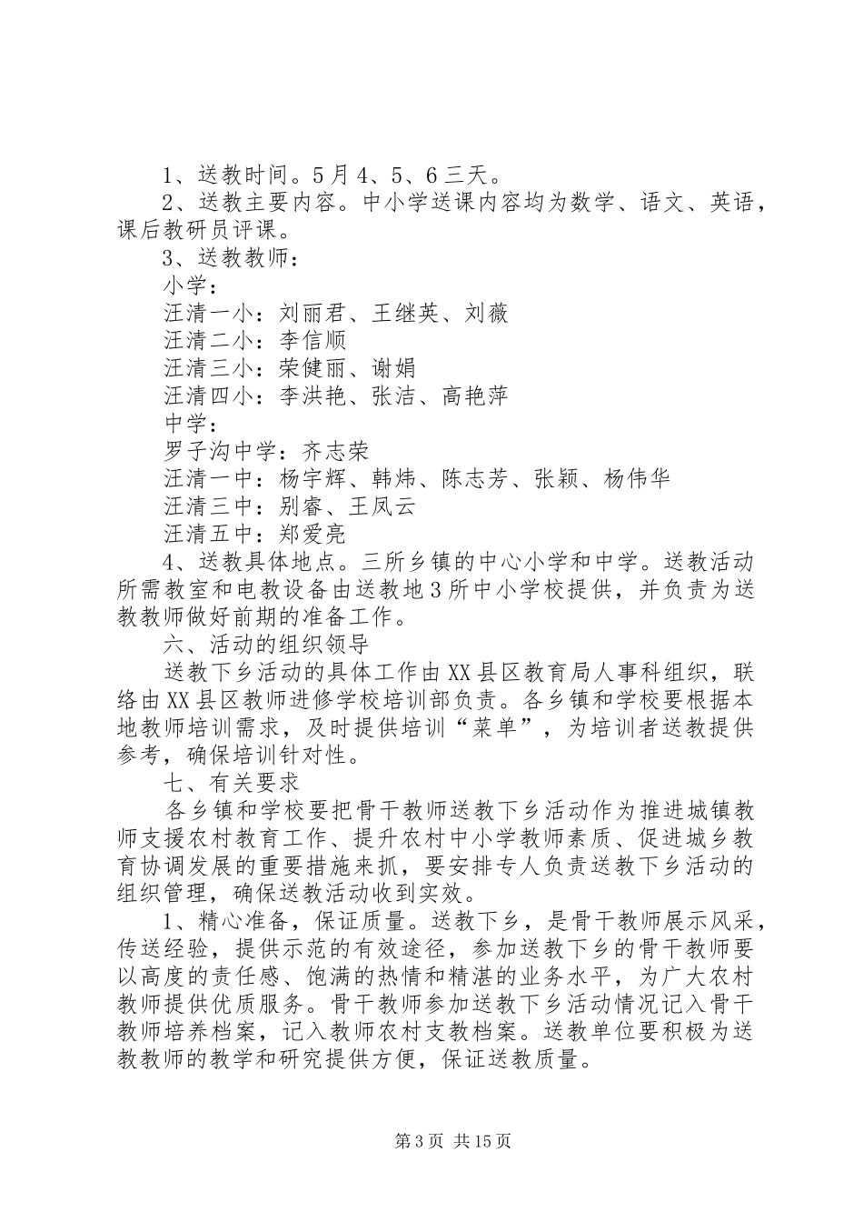 下乡活动实施方案4篇_第3页