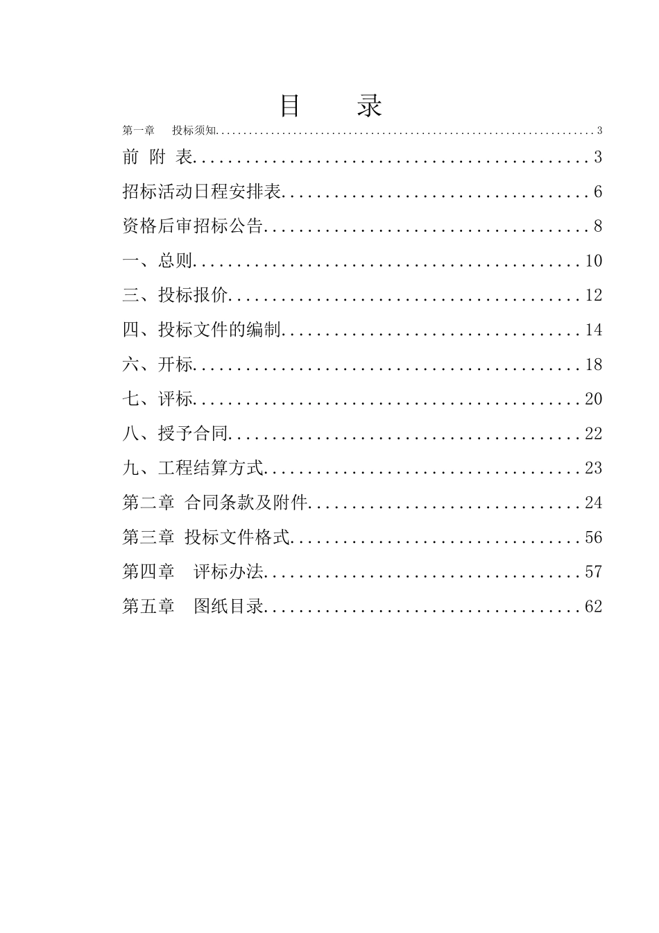 美的电器总部大楼承包工程招标书_第2页