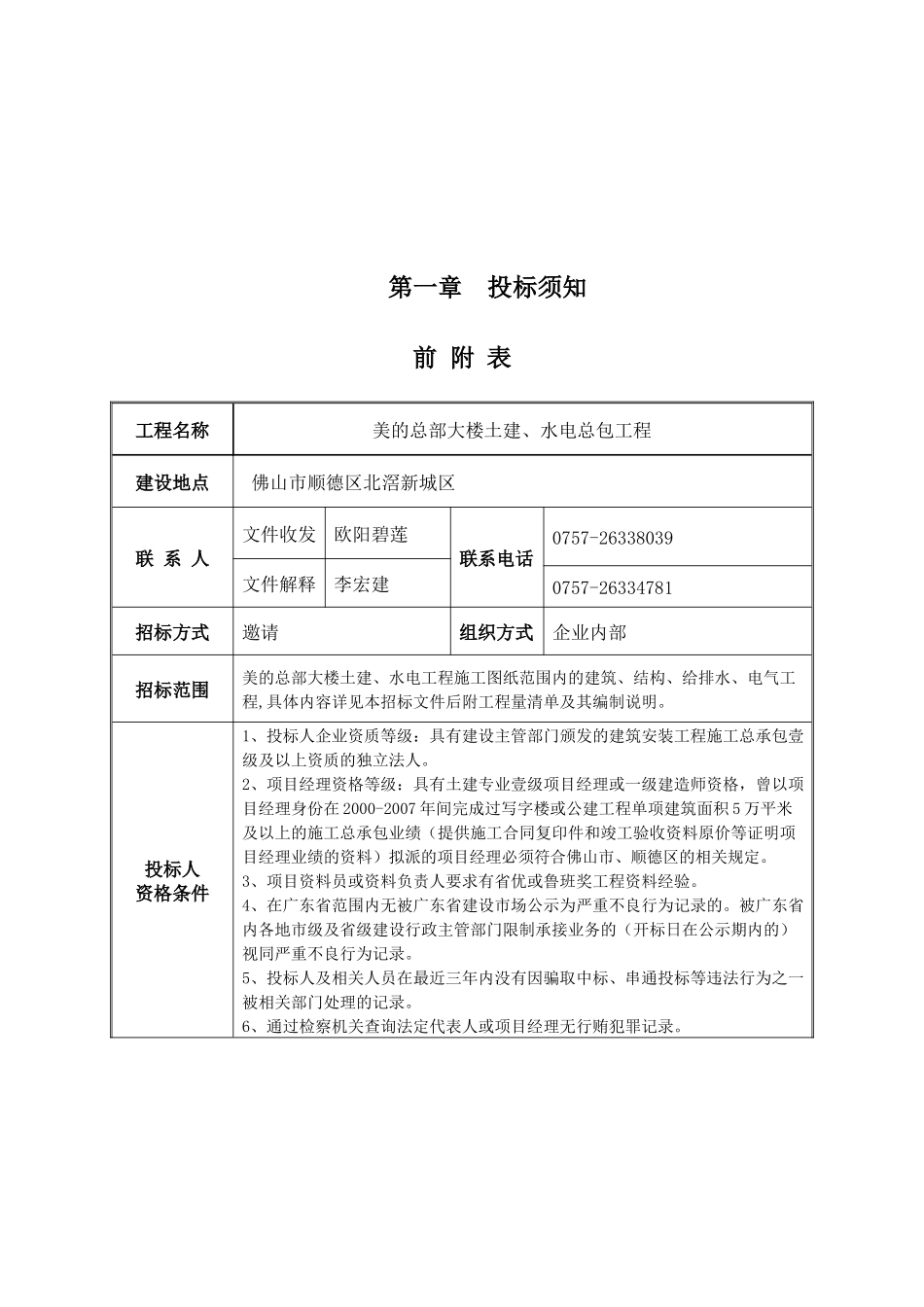 美的电器总部大楼承包工程招标书_第3页