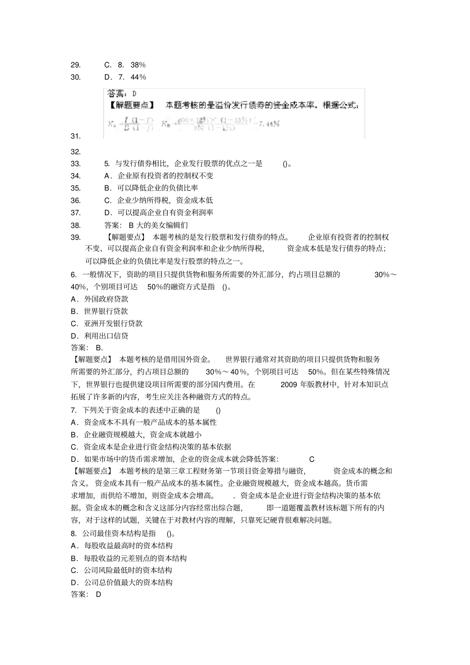 投资项目资本金占总投资的比例_第2页