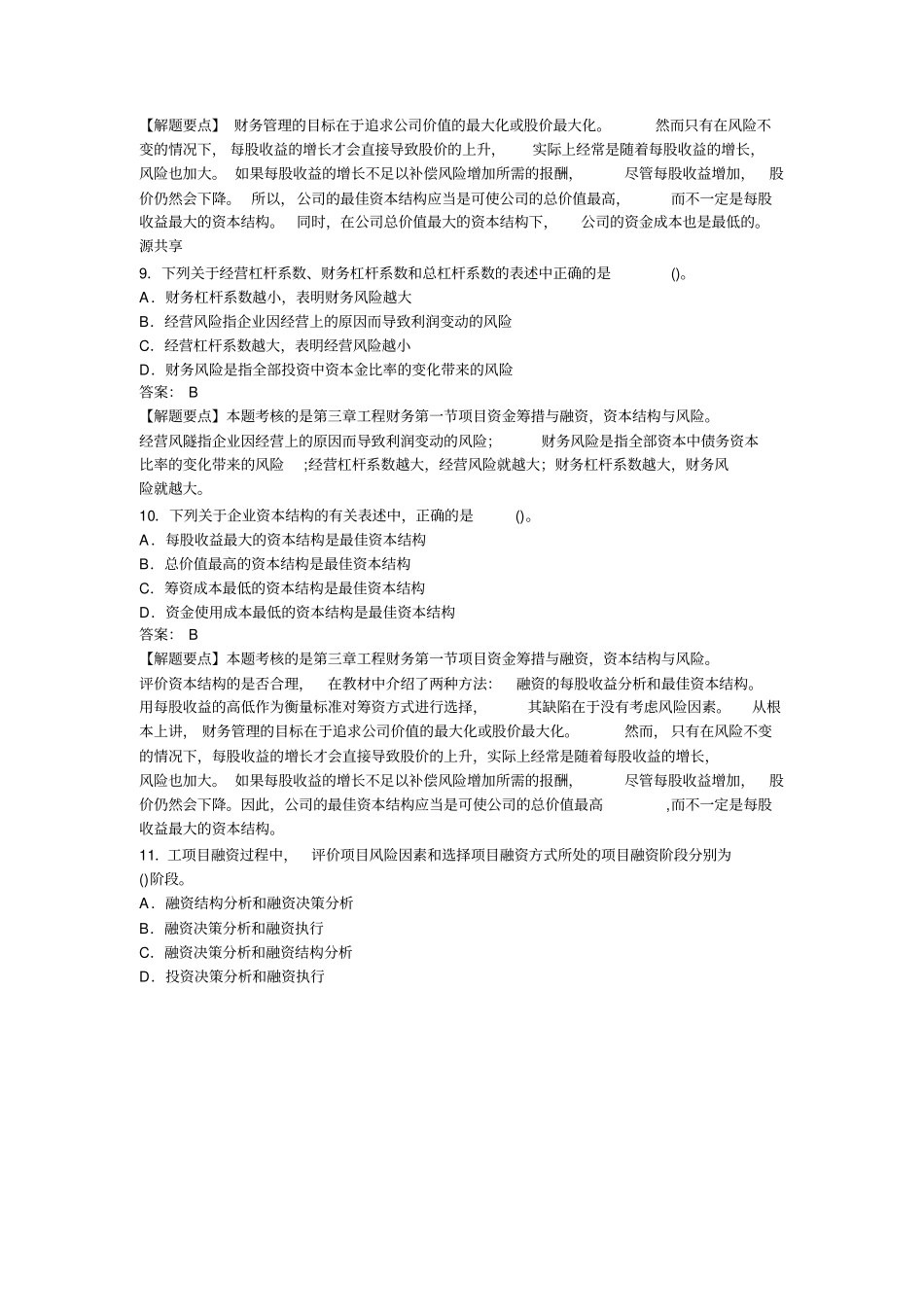 投资项目资本金占总投资的比例_第3页