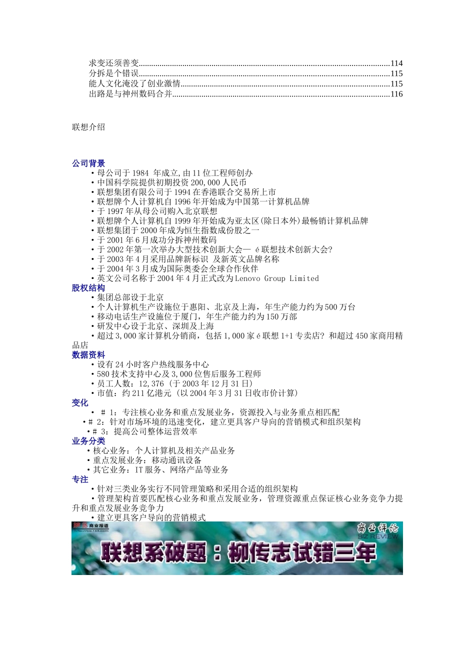 联想集团如何转动飞轮_第2页