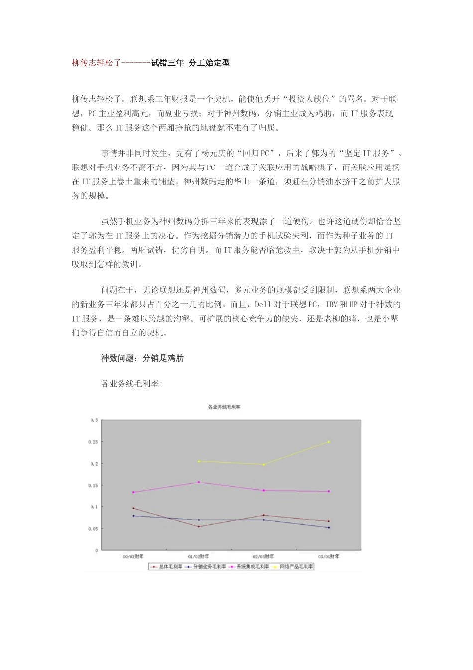 联想集团如何转动飞轮_第3页