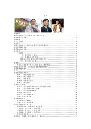 联想集团如何转动飞轮