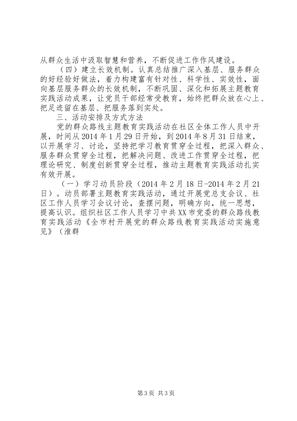 群众路线教育会议实施方案 _第3页