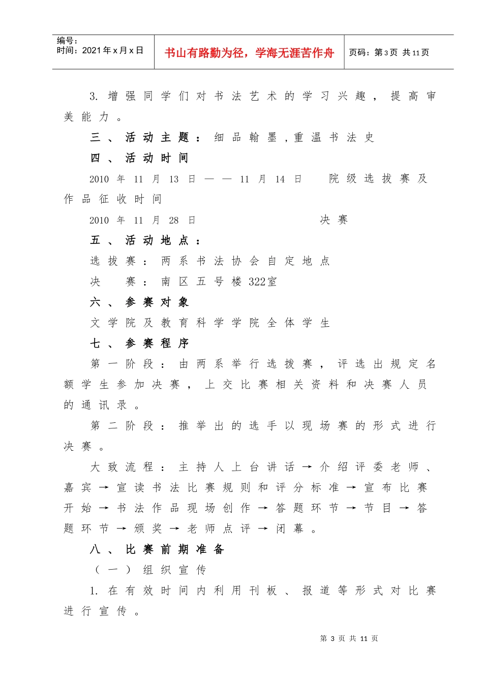 翰墨缘书法比赛策划书_第3页