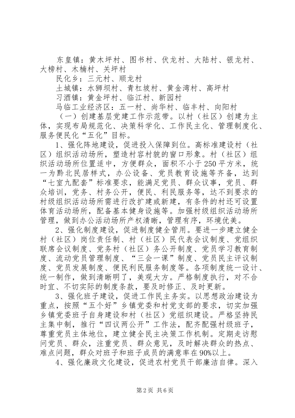 阿坝州“三百”示范工程建设方案 _第2页