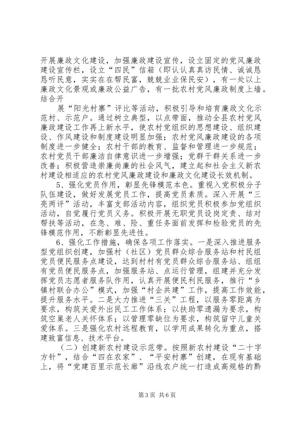 阿坝州“三百”示范工程建设方案 _第3页