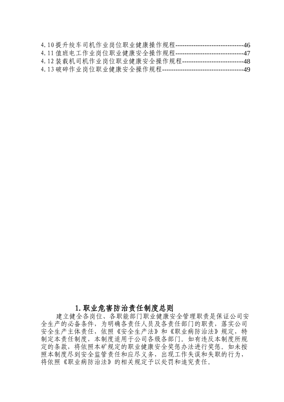 职业健康全套管理制度、操作规程、责任制_第3页