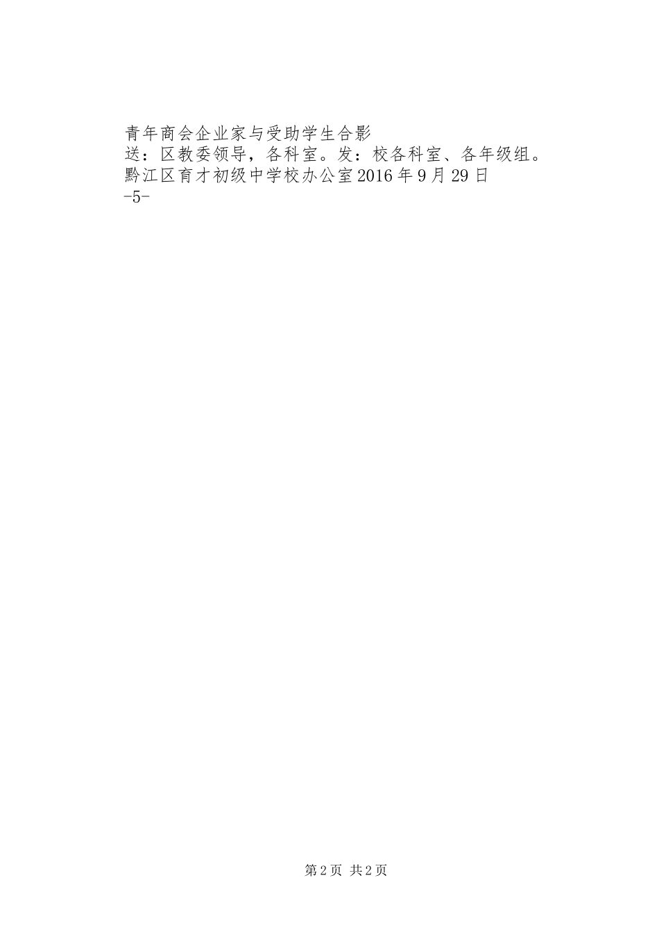 “夕阳暖朝阳”捐资助学活动实施方案 _第2页