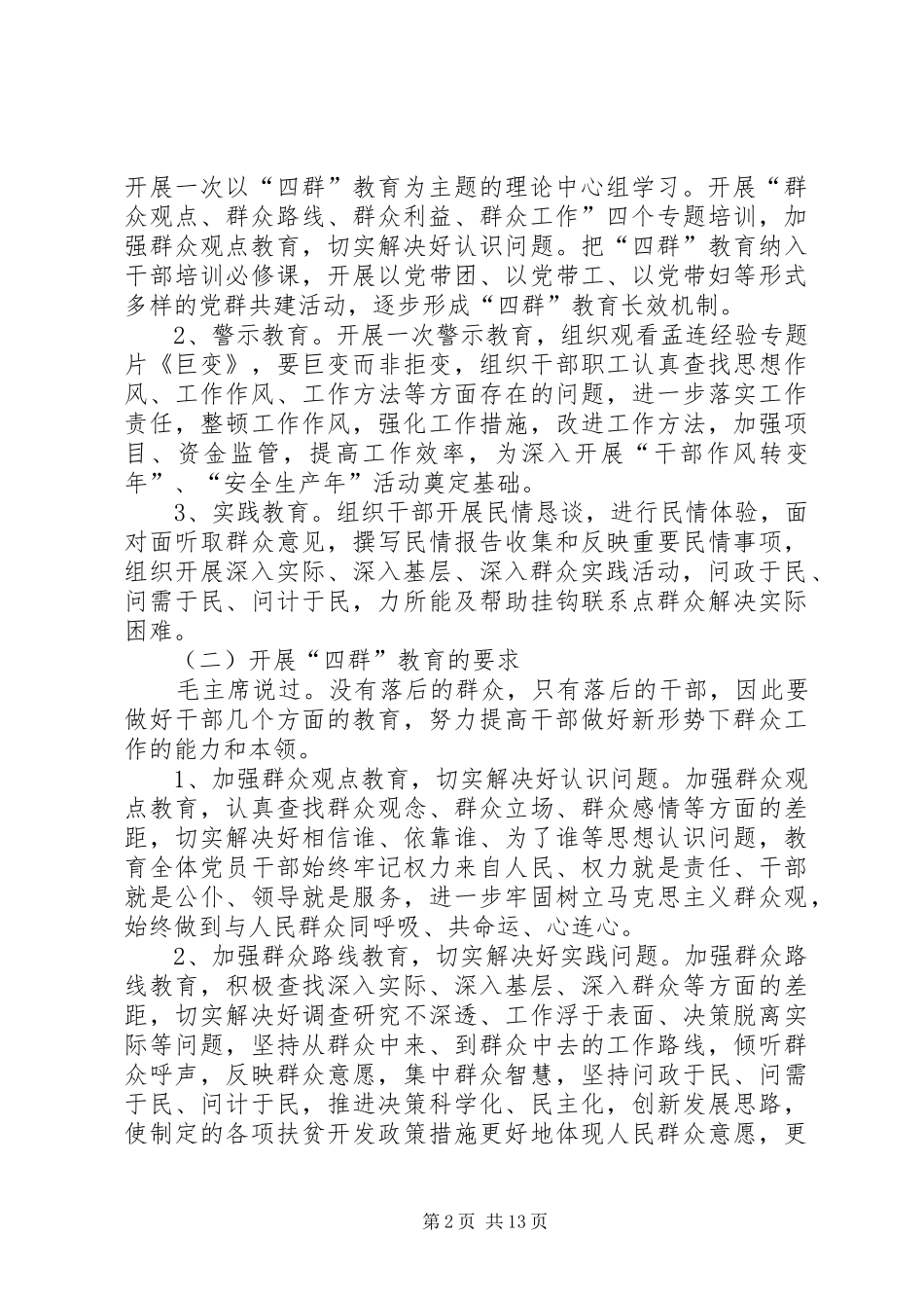 四群教育的五个一活动实施方案 _第2页