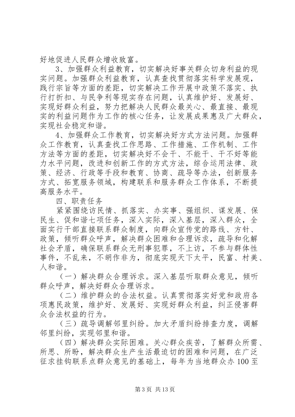 四群教育的五个一活动实施方案 _第3页