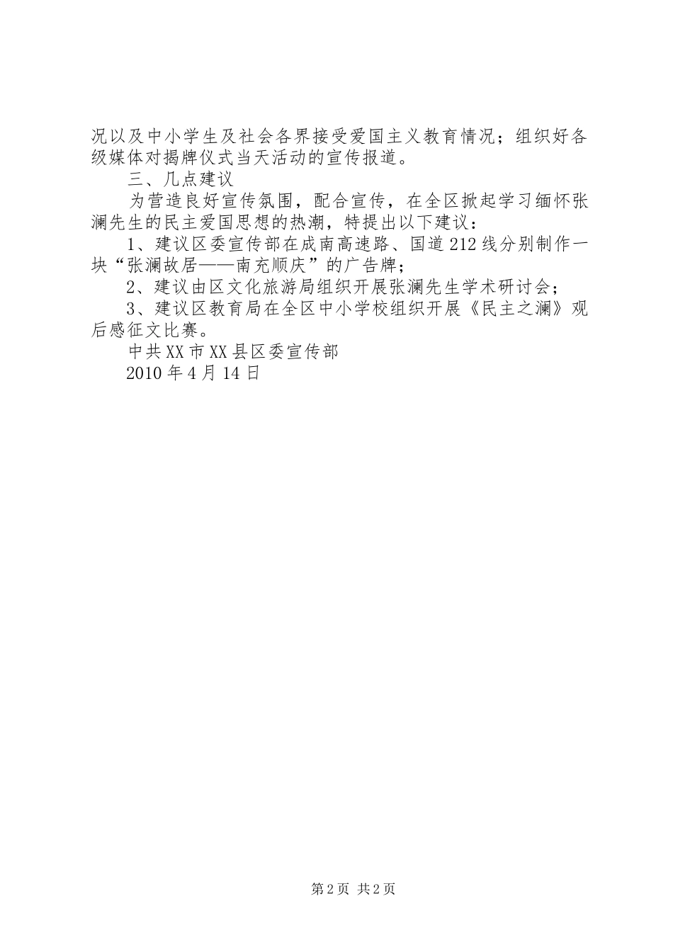 范镇一中防溺水基地揭牌仪式活动实施方案 _第2页