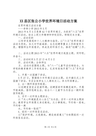 XX县区张公小学世界环境日活动实施方案 