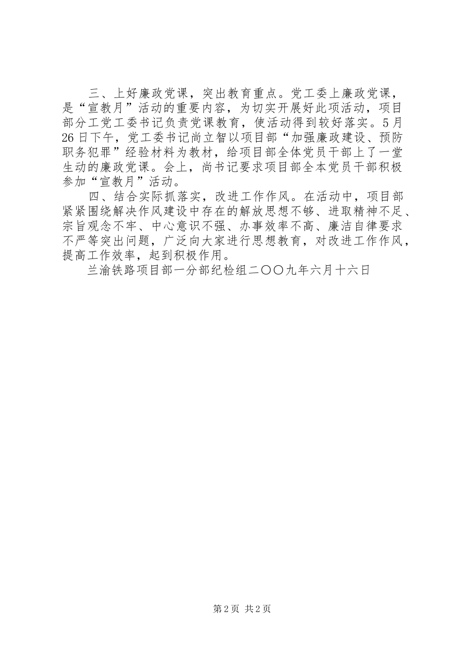 教育系统第十九个党风廉政建设宣传教育月活动实施方案 _第2页