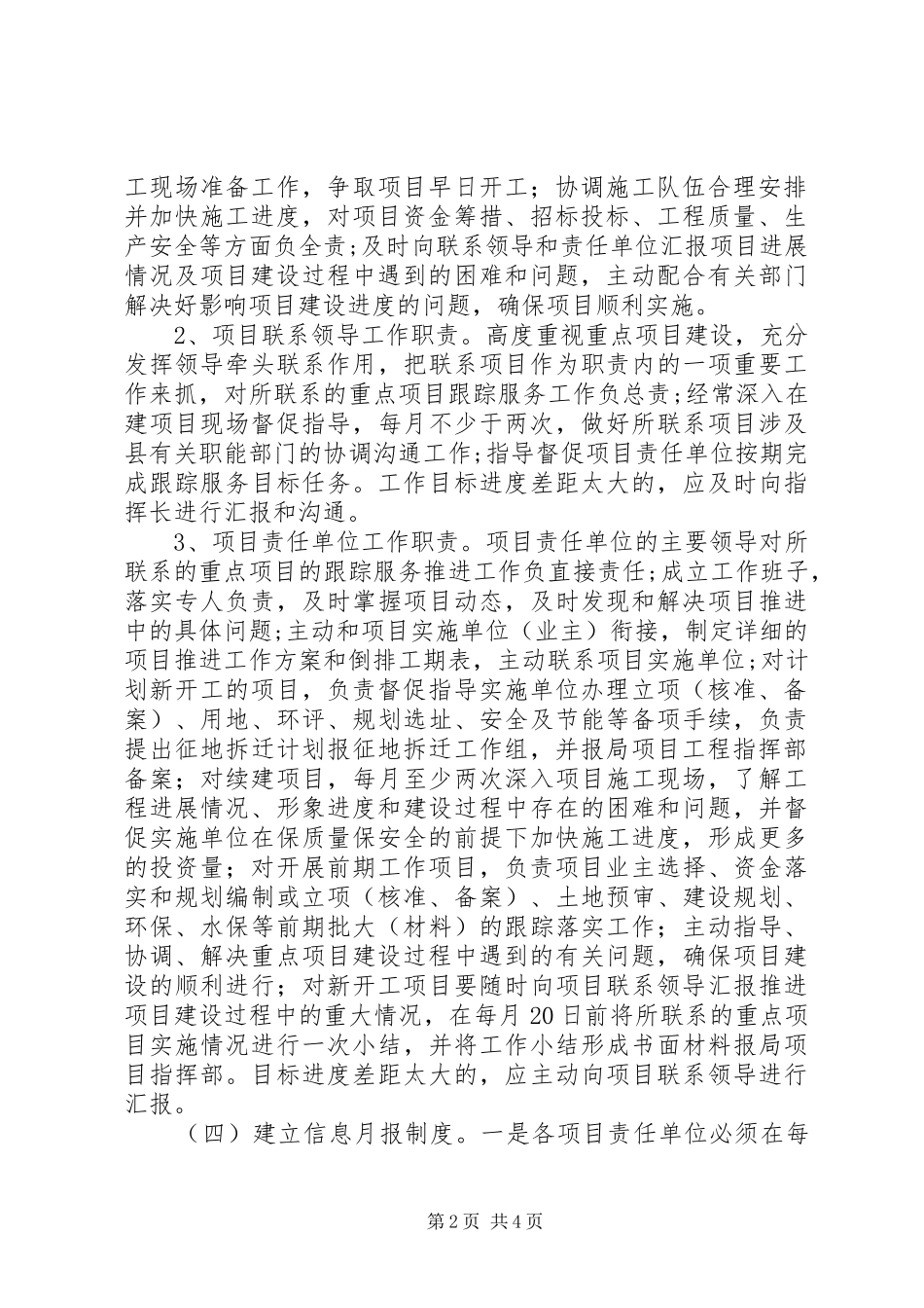 推进重点项目建设工作实施方案 _第2页