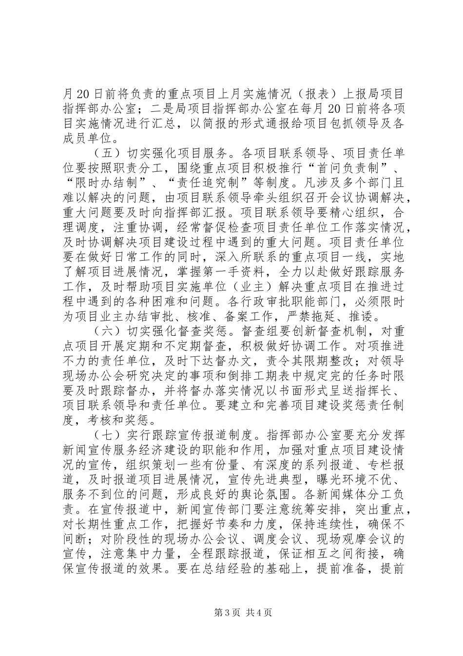 推进重点项目建设工作实施方案 _第3页