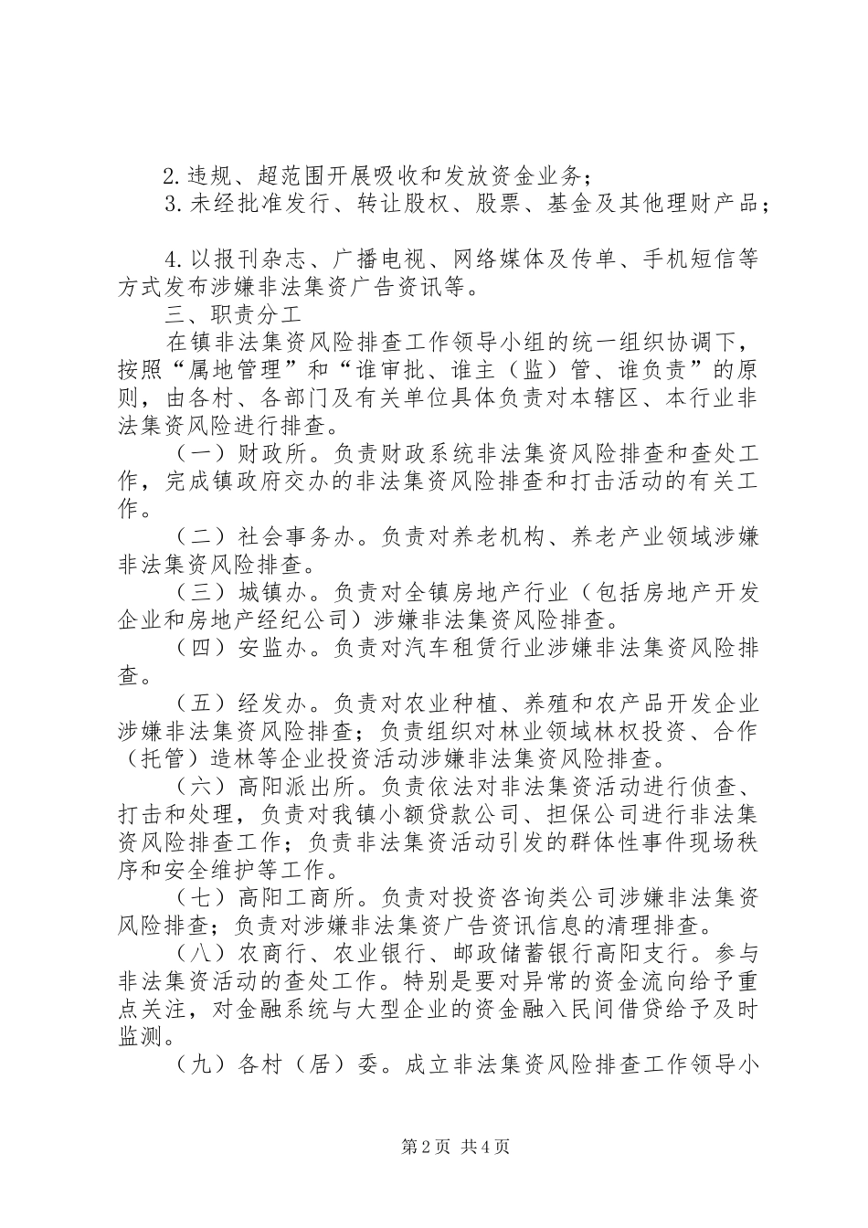 XX市开展非法集资风险排查工作方案发展与协调 _第2页