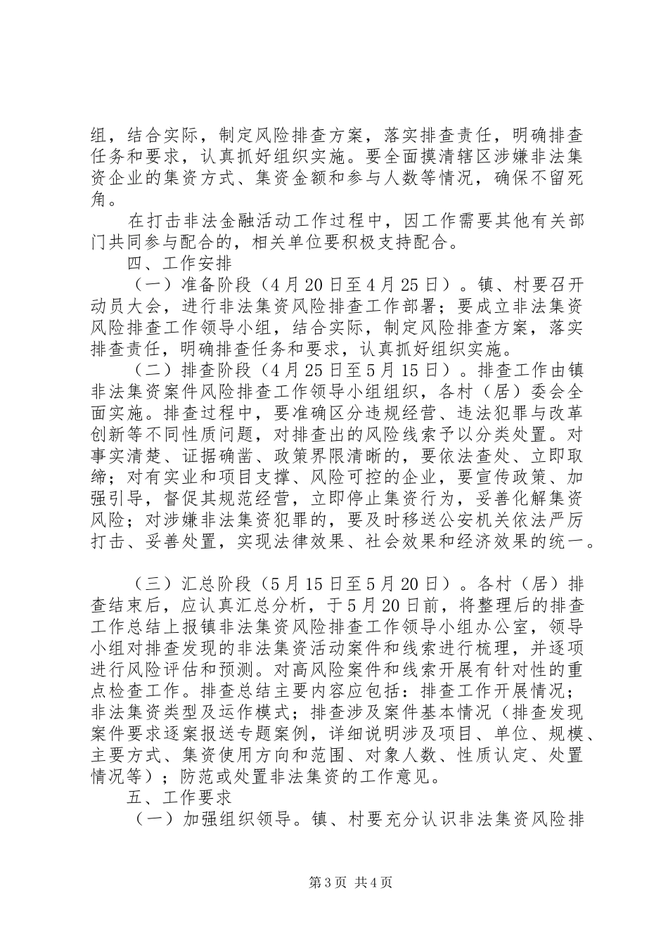 XX市开展非法集资风险排查工作方案发展与协调 _第3页