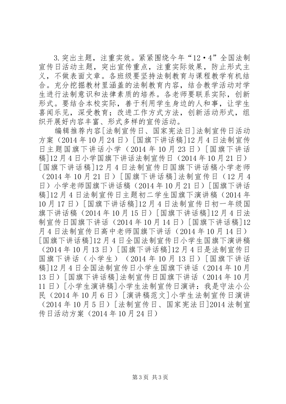 XX年法制宣传日活动实施方案 _第3页