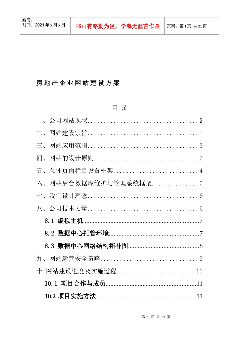 网站建设之设计原则_第1页