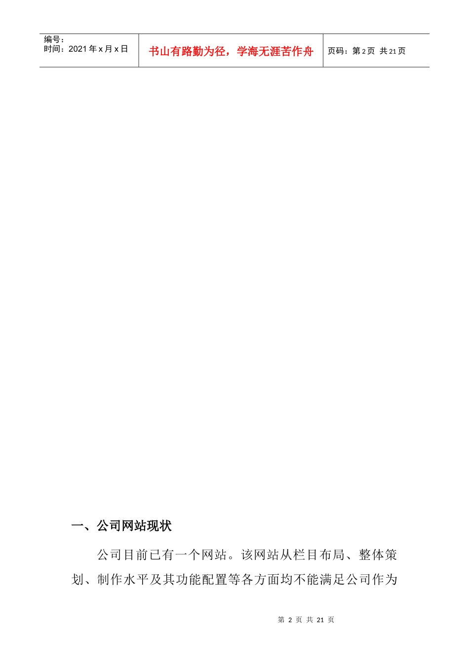 网站建设之设计原则_第2页