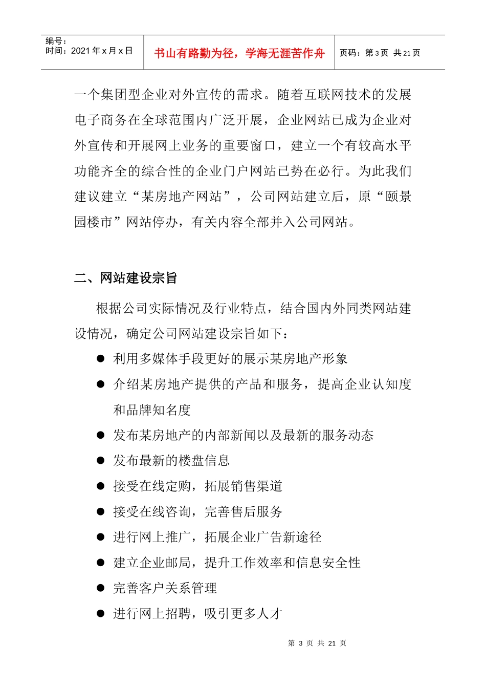 网站建设之设计原则_第3页