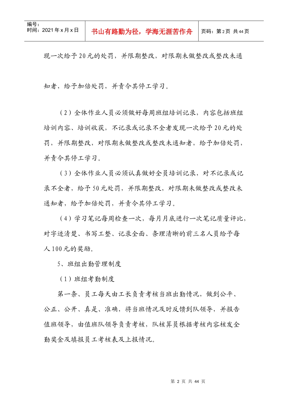 综采二队班组管理制度_第2页