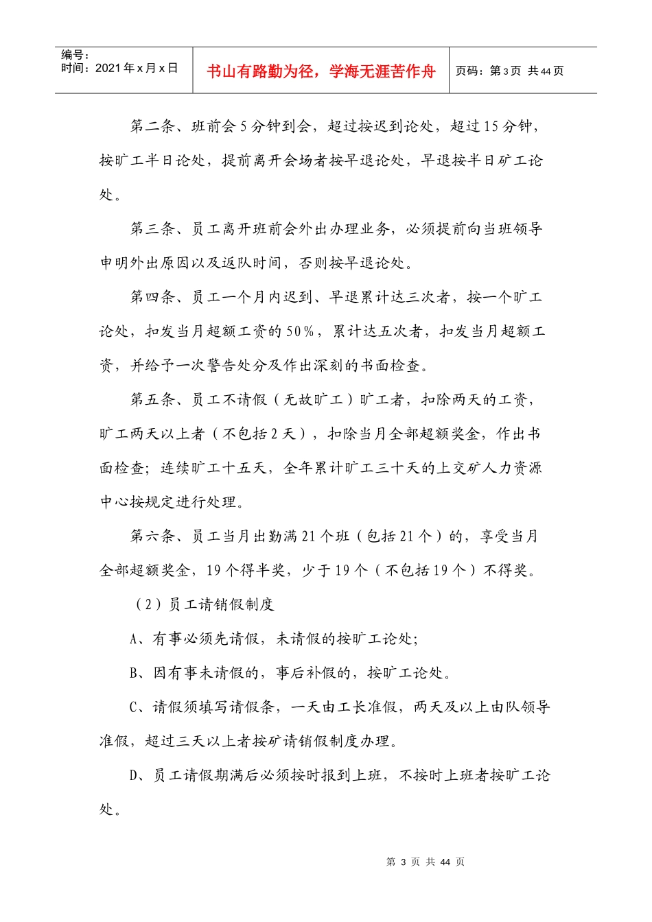 综采二队班组管理制度_第3页