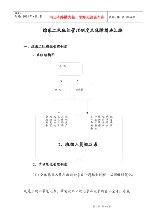 综采二队班组管理制度
